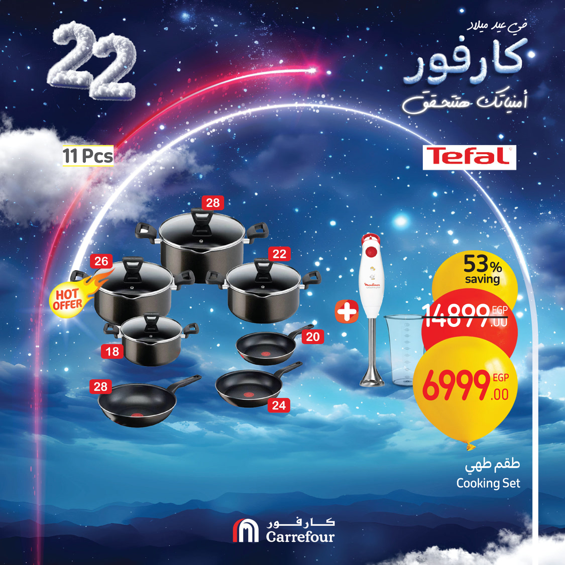 carrefour offers from 3jan to 5jan 2025 عروض كارفور من 3 يناير حتى 5 يناير 2025 صفحة رقم 7